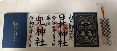 日本橋日枝神社(東京都)