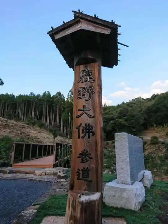 寳光寺 鹿野大佛のその他建物