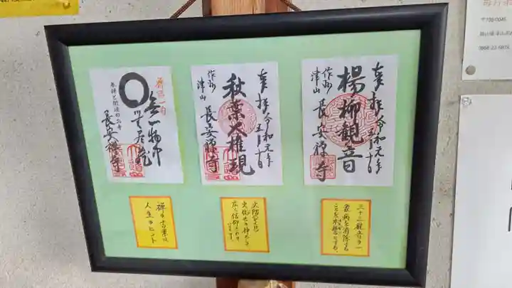 長安寺(岡山県)