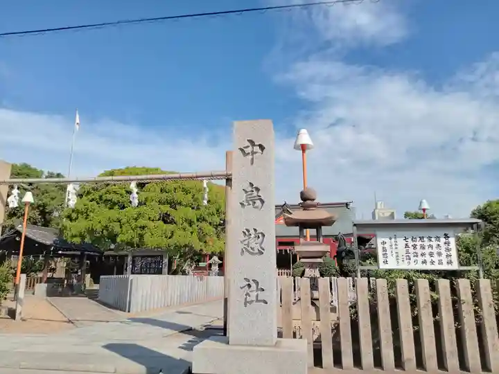 中島惣社のその他建物