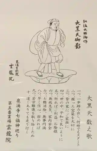 雲龍院の授与品その他