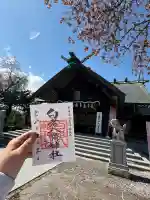 白老八幡神社の御朱印