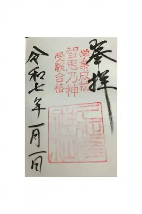  久延彦神社の御朱印