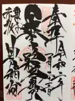 豊川稲荷東京別院の御朱印