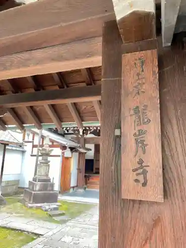龍岸寺のその他建物