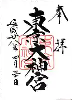 東京大神宮(東京都)