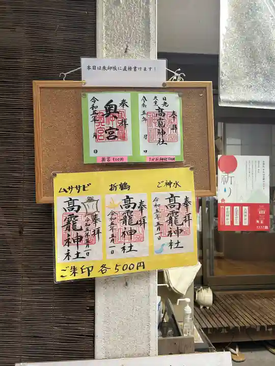 日光大室高龗神社(栃木県)