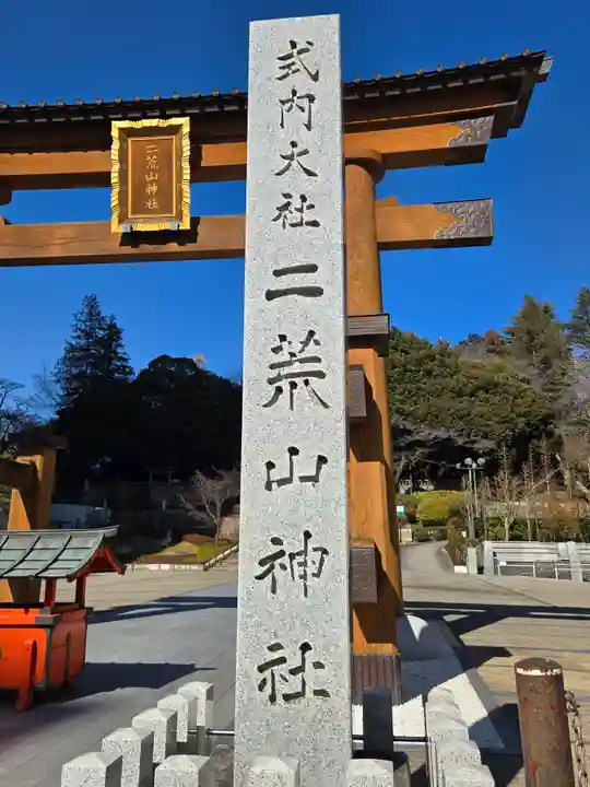 宇都宮二荒山神社(栃木県)