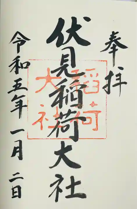 伏見稲荷大社(京都府)