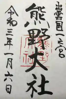 初穂料は300円でした。今は書き置き対応のみのようです。