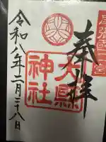 大縣神社奥宮の{uncategorized: "未分類", other: "その他", undefined: "問題あり", building: "その他建物", grave: "お墓", sacred_gate: "鳥居", guardian: "狛犬", statue: "像", buddha: "仏像", history: "歴史", nature: "自然", garden: "庭園", animal: "動物", pagoda: "塔", temizu: "手水舎", mountain_gate: "山門・神門", sanctuary: "本殿・本堂", subordinate: "末社・摂社", art: "芸術", scenery: "景色", jizo: "地蔵", ema: "絵馬", goshuin: "御朱印", omikuji: "おみくじ", items: "授与品その他", amulet: "お守り", goshuincho: "御朱印帳", eats: "食事", festival: "お祭り", votive_dance: "神楽", shichigosan: "七五三参", wedding: "結婚式", experience: "体験その他", initially: "初詣", around: "周辺", anti_infection: "感染症対策"}