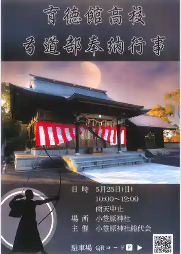 小笠原神社(福岡県)