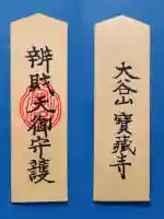 宝蔵寺の{uncategorized: "未分類", other: "その他", undefined: "問題あり", building: "その他建物", grave: "お墓", sacred_gate: "鳥居", guardian: "狛犬", statue: "像", buddha: "仏像", history: "歴史", nature: "自然", garden: "庭園", animal: "動物", pagoda: "塔", temizu: "手水舎", mountain_gate: "山門・神門", sanctuary: "本殿・本堂", subordinate: "末社・摂社", art: "芸術", scenery: "景色", jizo: "地蔵", ema: "絵馬", goshuin: "御朱印", omikuji: "おみくじ", items: "授与品その他", amulet: "お守り", goshuincho: "御朱印帳", eats: "食事", festival: "お祭り", votive_dance: "神楽", shichigosan: "七五三参", wedding: "結婚式", experience: "体験その他", initially: "初詣", around: "周辺", anti_infection: "感染症対策"}