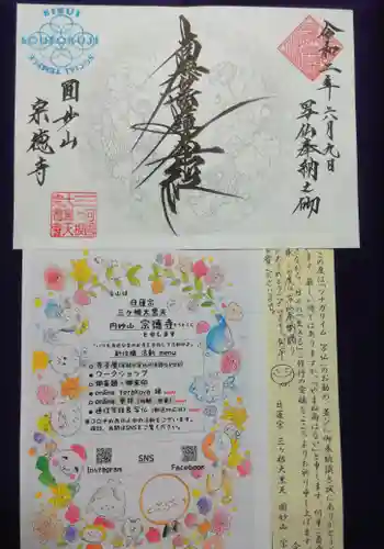 宗徳寺の授与品その他