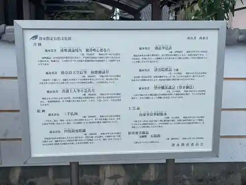 西来寺(三重県)