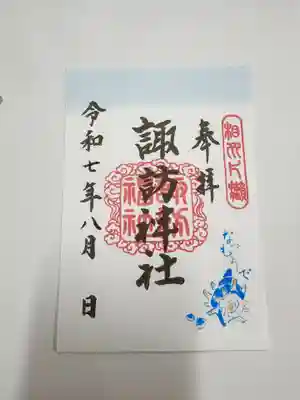 片瀬諏訪神社(神奈川県)