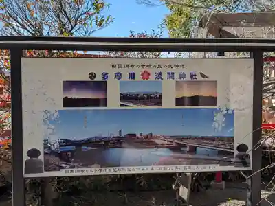 多摩川浅間神社(東京都)