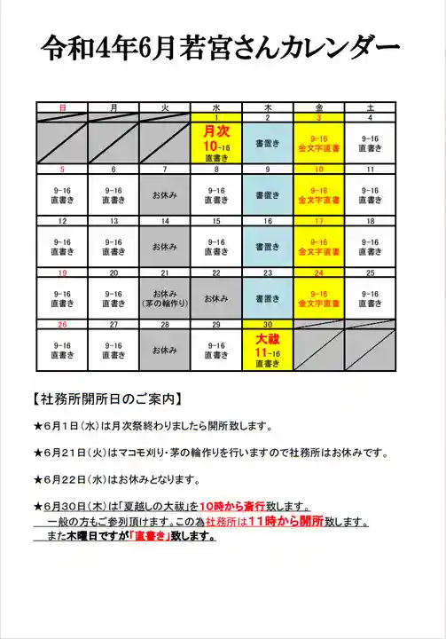 若宮神明社(愛知県)