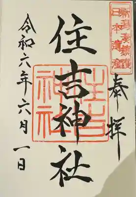 白山神社(新潟県)