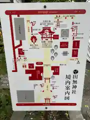 田無神社(東京都)