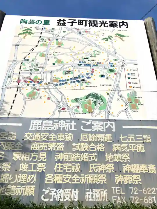 鹿島神社(栃木県)