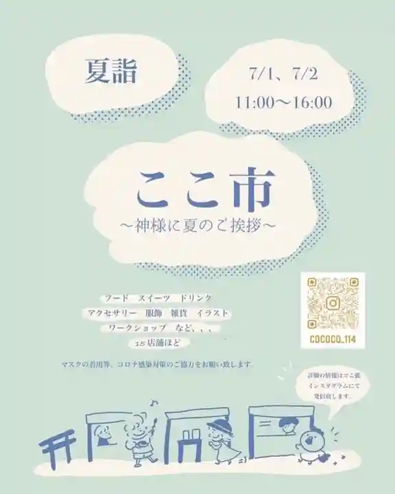 手力雄神社のお祭り