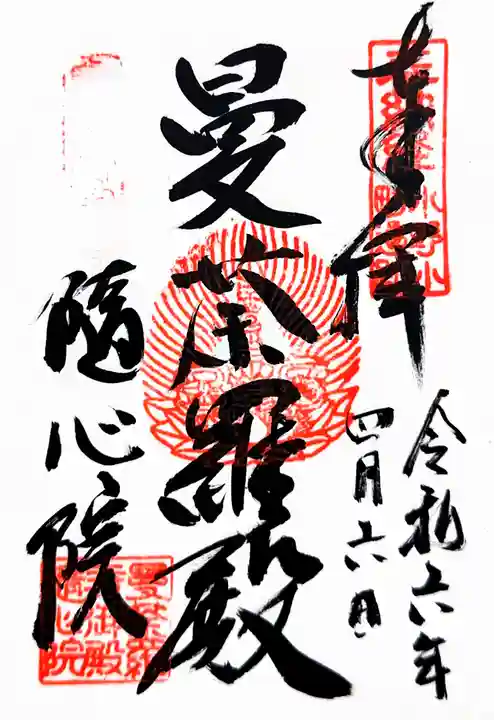 隨心院(随心院)(京都府)