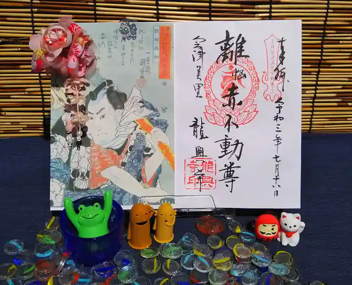 龍興寺(浮見観音)の御朱印