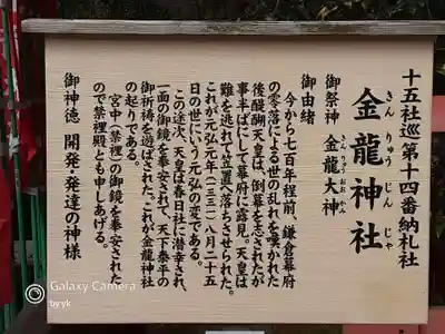 春日大社金龍神社（禁裡殿）(奈良県)