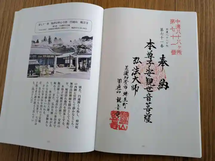 観音寺(蜂屋)(岐阜県)