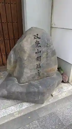 明福寺(京都府)