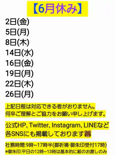 くまくま神社(導きの社 熊野町熊野神社)の御朱印