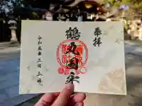 藤森神社の御朱印