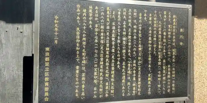 長円寺(東京都)