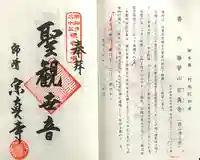 宗真寺(愛知県)