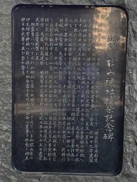 大棚・中川杉山神社のその他建物