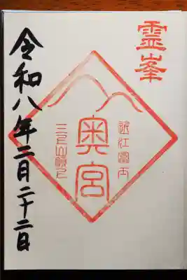 御上神社の御朱印