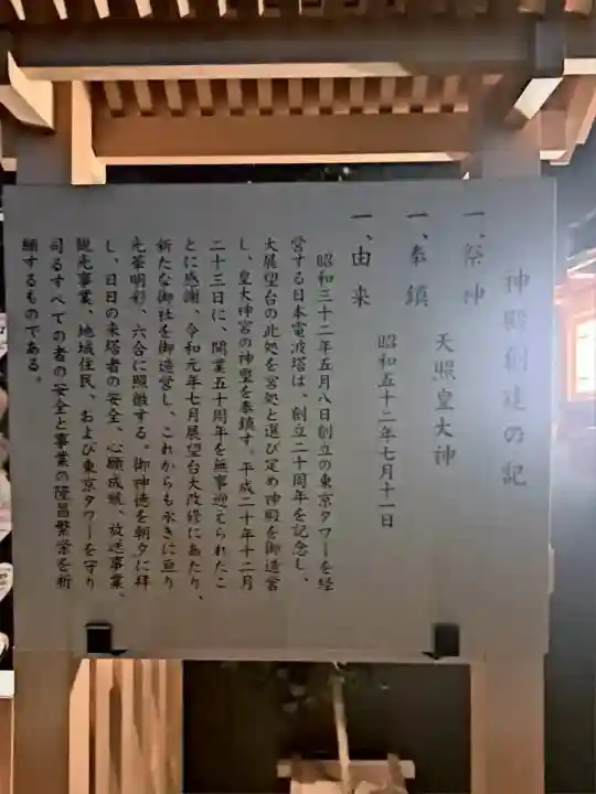 タワー大神宮の{uncategorized: "未分類", other: "その他", undefined: "問題あり", building: "その他建物", grave: "お墓", sacred_gate: "鳥居", guardian: "狛犬", statue: "像", buddha: "仏像", history: "歴史", nature: "自然", garden: "庭園", animal: "動物", pagoda: "塔", temizu: "手水舎", mountain_gate: "山門・神門", sanctuary: "本殿・本堂", subordinate: "末社・摂社", art: "芸術", scenery: "景色", jizo: "地蔵", ema: "絵馬", goshuin: "御朱印", omikuji: "おみくじ", items: "授与品その他", amulet: "お守り", goshuincho: "御朱印帳", eats: "食事", festival: "お祭り", votive_dance: "神楽", shichigosan: "七五三参", wedding: "結婚式", experience: "体験その他", initially: "初詣", around: "周辺", anti_infection: "感染症対策"}