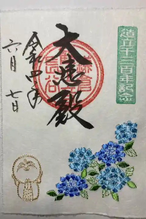 御本尊造立1300年記念特別刺繍印ー紫陽花(青)