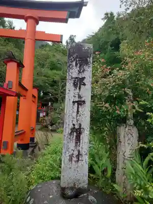 伊那下神社(静岡県)