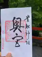 貴船神社奥宮の御朱印