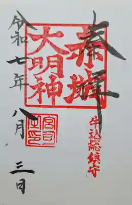 赤城神社の御朱印