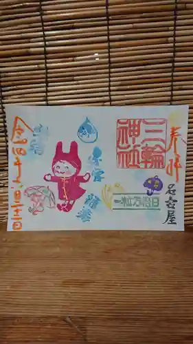 三輪神社の御朱印