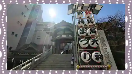 湯島天満宮(東京都)