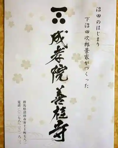 成孝院の授与品その他