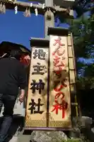 地主神社のその他建物