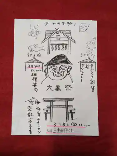 三輪神社(愛知県)