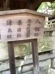 賀茂神社の建物その他