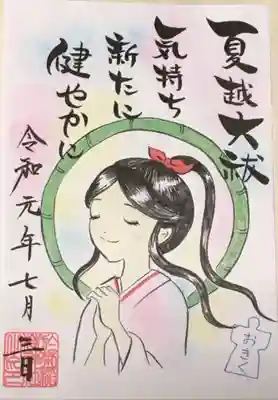 1日50枚限定の御朱印です。