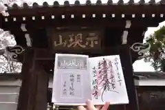 満願寺の御朱印